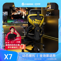 骁骑 X7 电竞椅久坐不累人体工学办公学习网咖沙发电脑躺椅子推荐