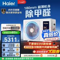 海尔 中央空调2匹风管机一拖一云舒领航版家用除一价全包 2匹 一级能效 云舒领航版 除甲醛