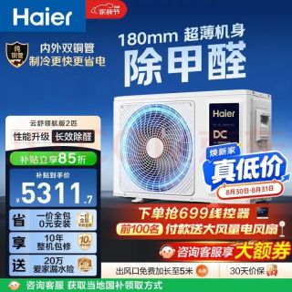 海尔 中央空调2匹风管机一拖一云舒领航版家用除一价全包 2匹 一级能效 云舒领航版 除甲醛