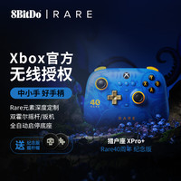 八位堂 猎户座XPro+Rare联名手柄Xbox真无线授权盗贼之海