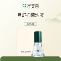 舒芙茵 经期月舒抑菌凝胶护理液水润温和弱酸护理舒缓洗液