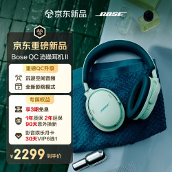 BOSE QC消噪耳机Ⅱ 沁凉薄荷 头戴式降噪无线蓝牙耳机 QC45三代 适用苹果华为耳机