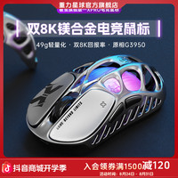 重力星球 破茧Xpro无线电竞游戏鼠标外设推荐镂空轻量化