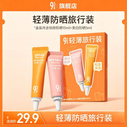 934 943新款悦颜SPF45+学生军训防水防汗防晒乳隔离防晒霜男女适用 美白5ml+悦颜15ml
