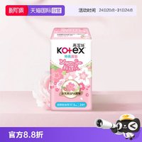 高洁丝 港版高洁丝粉樱花香超薄透气护垫进口卫生巾量少姨妈巾