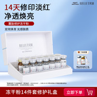 贝润 福瑞达寡肽立体修护礼盒 冻干粉 玻尿酸保湿精华护肤品14件套 冻干粉礼盒
