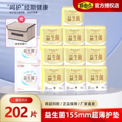 自由点 益生菌护垫155mm超薄透气棉柔迷你姨妈巾小卫生巾官方正品