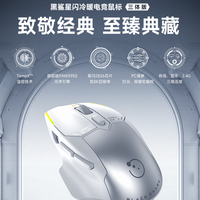 黑鲨 星闪冷暖鼠标人体工学电竞游戏鼠标右手吃鸡LOLCSGO三体联名