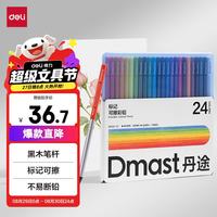 得力 开学季24色黑木可擦彩色铅笔丹途pp盒圆杆涂色填色画笔绘画儿童涂鸦绘图男孩女孩礼物