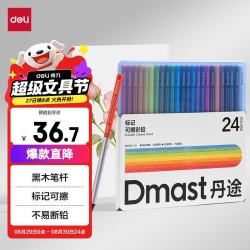 得力 开学季24色黑木可擦彩色铅笔丹途pp盒圆杆涂色填色画笔绘画儿童涂鸦绘图男孩女孩礼物