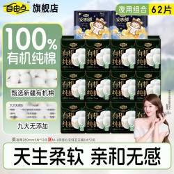 自由点 有机纯棉超薄透气卫生巾 60片送安睡裤2条 280mm 62片