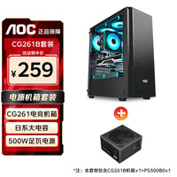 AOC 台式电脑机箱电源套装CG261B+500W电源黑色简约办公游戏静音主机箱