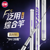 光威 4.5米F5鱼竿手竿28调5H超轻超硬综合竿野钓鲤竿台钓竿钓鱼杆渔具