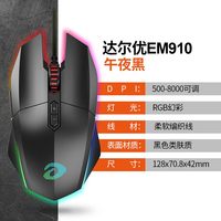 达尔优 EM910 有线鼠标 8000DPI RGB