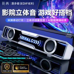 漫步者 花再Halo Soundbar蓝牙音箱台式电脑音响带麦克风电竞游戏