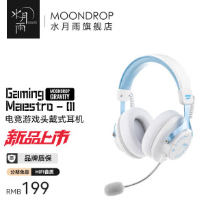 水月雨 Gaming Maestro 01 游戏大师GM01电竞游戏耳机头戴式 四模三角洲fps吃鸡听声辨位 白蓝