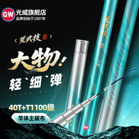 光威 新品荒武技大物竿三代轻量台钓竿鲢鳙大物5000克鱼竿渔具 7.2m 荒武技大物竿