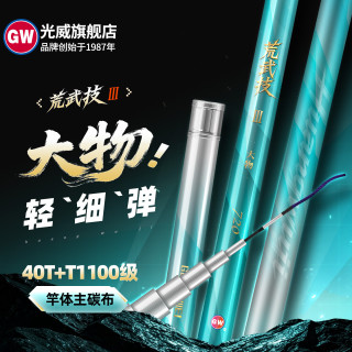 光威 新品荒武技大物竿三代轻量台钓竿鲢鳙大物5000克鱼竿渔具 7.2m 荒武技大物竿