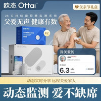欧态 一体式欧泰动态血糖仪M8关爱礼盒 2盒装
