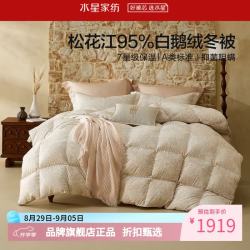 水星家纺 鹅绒冬被A类95%白鹅绒冬被芯防钻绒秋冬羽绒被 南法·花韵晨曦白鹅绒冬被150*210cm