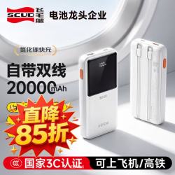 飞毛腿 充电宝20000毫安自带双线快充大容量移动电源便携适用苹果小米户外储能电源