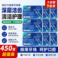 博真 牙线棒牙线牙签剔牙线 9盒450支