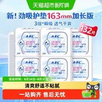 88VIP：ABC 卫生巾姨妈巾护垫迷你加长163透气劲吸132片