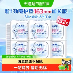 ABC 卫生巾姨妈巾护垫迷你加长163透气劲吸132片