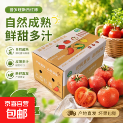 京喜 正宗高原沙瓤西红柿水果祁连山普罗旺斯茄炒菜凉拌 新鲜西红柿 彩箱 6斤 包装精致-馈赠佳品