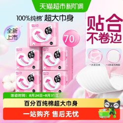 七度空间 卫生巾女生系列亲肤纯棉超大护垫180mm