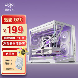 爱国者 炫影G20 白色 游戏电脑台式主机箱 ARGB灯条 MATX主板/支持360水冷/左右分仓海景房