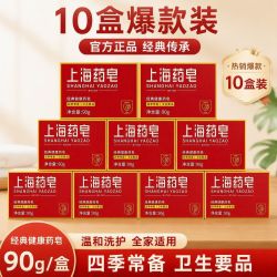 上海 开学】10盒上海牌药皂止痒洗手杀菌洗脸老牌香皂抑菌洗澡沐浴清洁