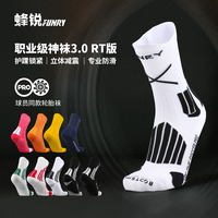 FUNRY蜂锐职业级足球袜3.0硅胶防滑中筒袜运动训练袜减震耐磨男
