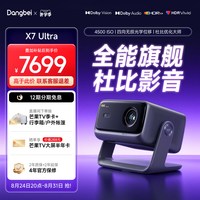 当贝 X5S Pro 4K激光投影仪