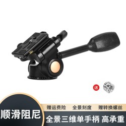 轻装时代 Q08手柄三维阻尼云台单反相机360度全景竖拍多角度专业摄影摄像三脚架小型液压云台演唱会防抖动云台