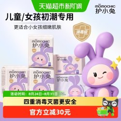 护小兔儿童卫生巾少女专用女童初潮姨妈巾学生青少年初中生迷你巾