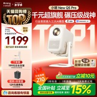 小明 Q2 Pro 投影机