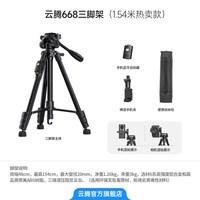 移动端：云腾 668便携三角架通用手机竖屏俯拍摄影淘宝视频直播自拍照相机支架轻阻尼云台户外跟拍摄像机微单反三脚架