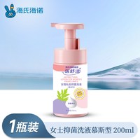 88VIP：海氏海诺 私护抑菌洗液男女慕斯型外阴清洁去味温和不刺激沐浴液