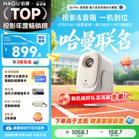 哈趣 Q1云台投影仪小型宿舍家用超高清无需幕布连手机投屏卧室天花板迷你便携投影机家庭影院