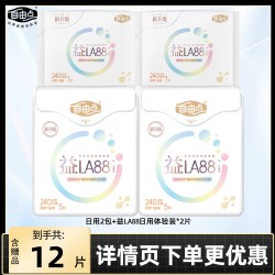 自由点 益生菌卫生巾日用夜用组合棉柔舒适女士姨妈巾官方店正品
