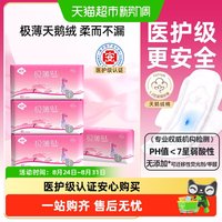 88VIP：软风研究社 卫生巾超薄姨妈巾护垫155mm贴身防漏