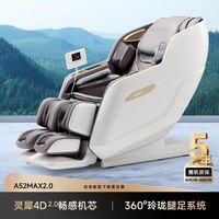 荣泰 A52MAX 3.0 全身按摩椅
