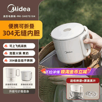 移动端：美的 MK-SH07S104 便携式 折叠水壶