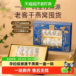 蔡府 干挑燕窝贡燕盏印尼进口溯源孕妇月子营养滋补品年货礼盒送礼