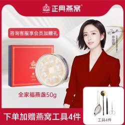 正典燕窝 干盏高端马来西亚进口全家福燕窝50g官网正品