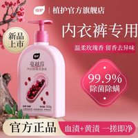 移动端：植护 内衣洗衣液大瓶手洗男女士内裤清洗剂除菌除螨清洁剂山茶花