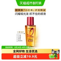 移动端、88VIP：巴黎欧莱雅 奇焕润发精油 小红瓶