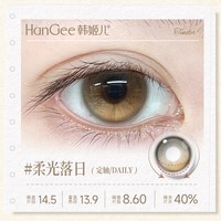 移动端、88VIP：韩姬儿 HanGee韩姬儿美瞳日抛大直径琥珀色隐形眼镜浅色