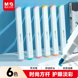 晨光 AHMU1604 文具6色软头荧光笔 淡彩海盐色